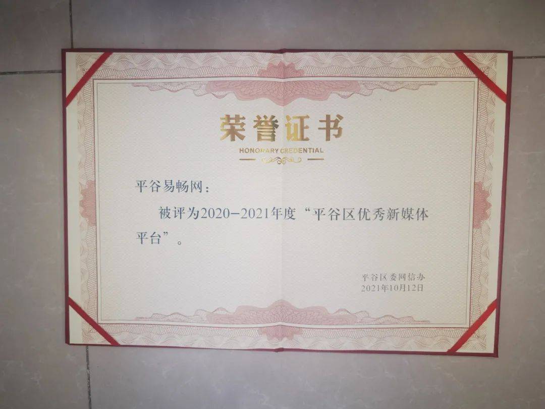 平谷周泽光新任命，自然美景探索之旅启程