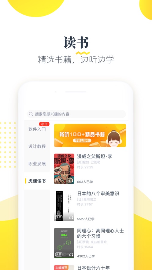 虎课最新版，玩转学习新体验！