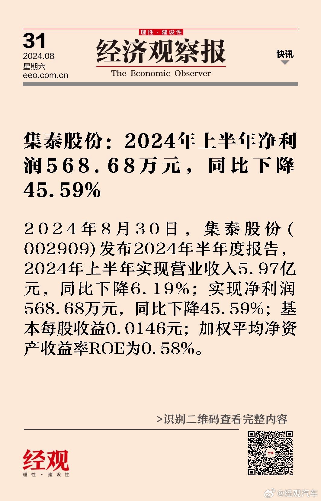 华泰股份最新利好消息汇总，利好消息一览无余