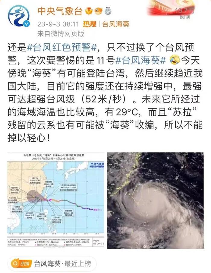 海棠台风最新动态与温馨故事