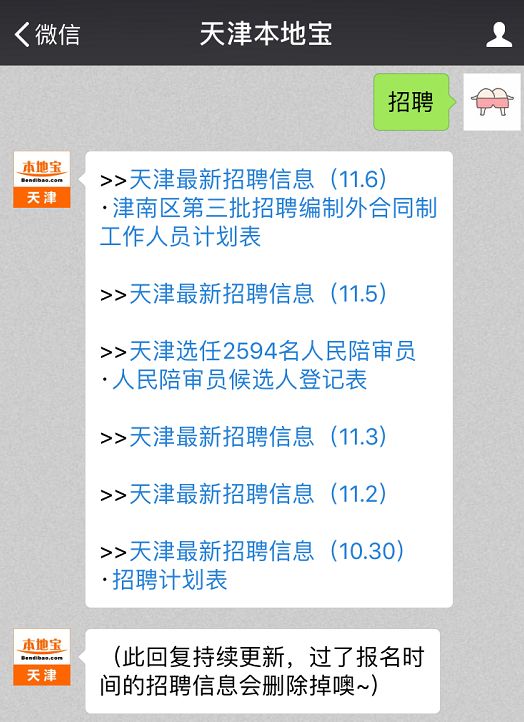 天津最新招聘信息，友情与工作的交汇点