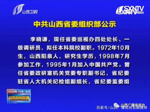 山西组织部最新公示引领科技革新重塑未来生活体验
