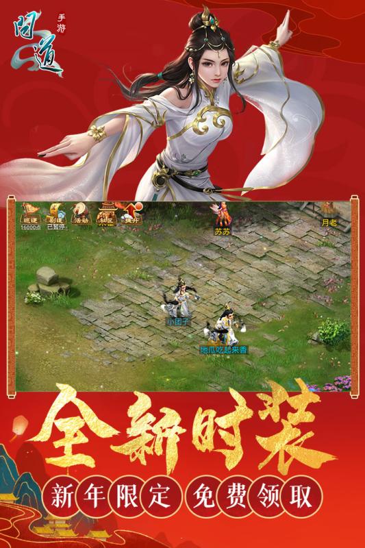 问道最新版本下载攻略及指南