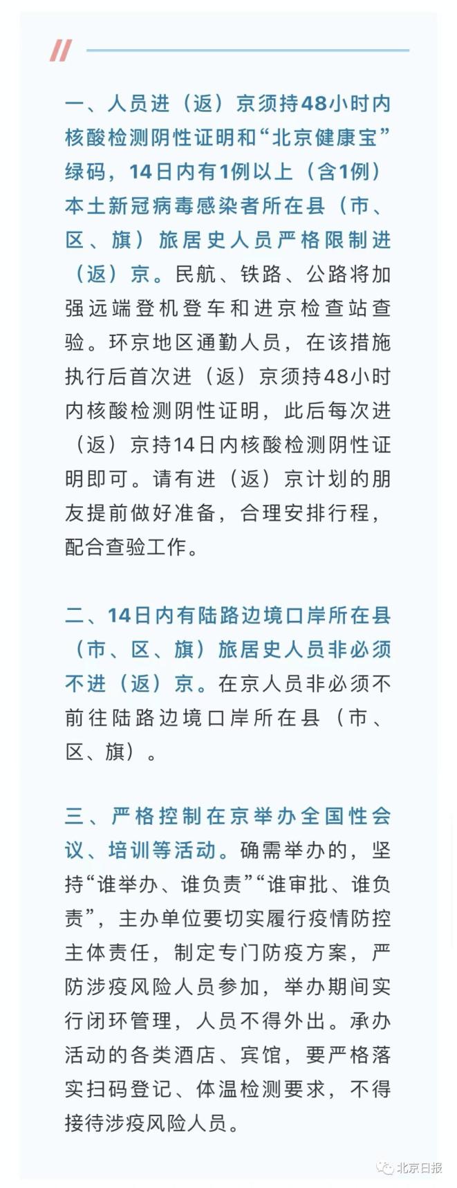北京最新进京通知解读，新政策下的变化与准备迎接新挑战