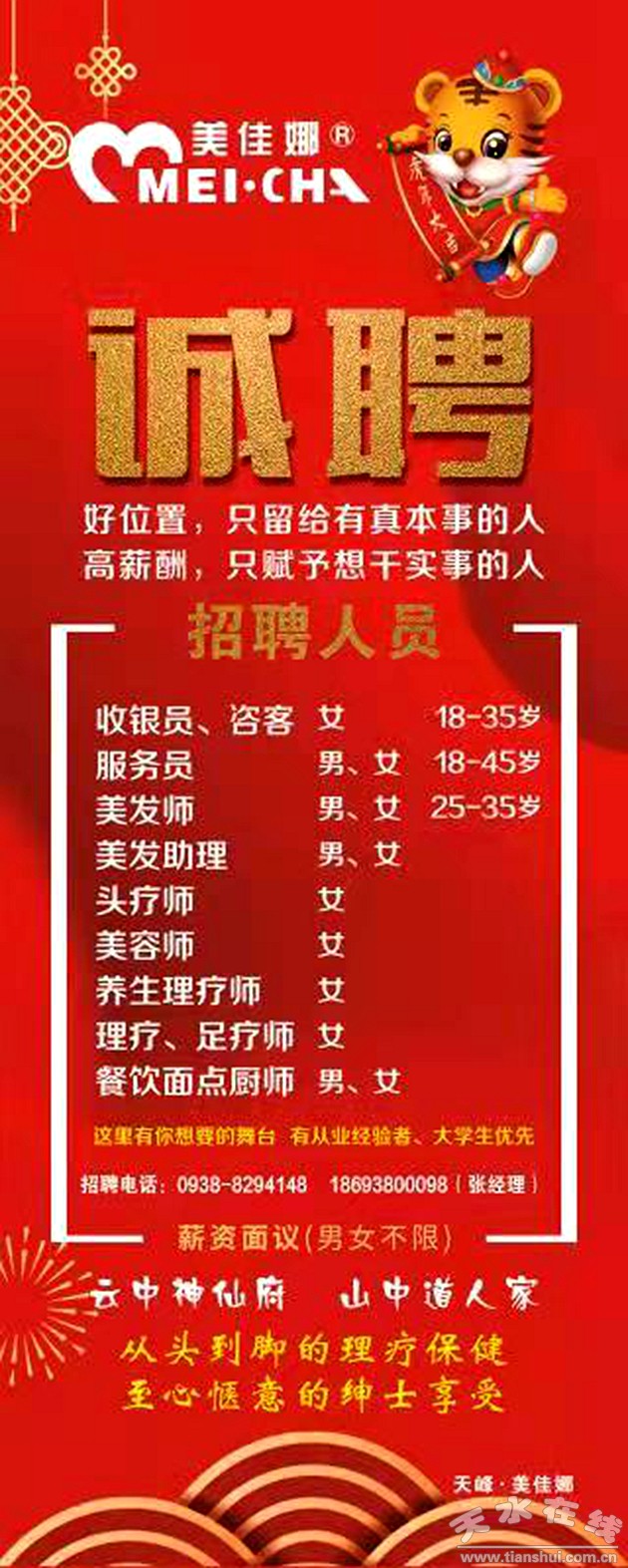 最新急招搓牙师傅，火热招聘中！