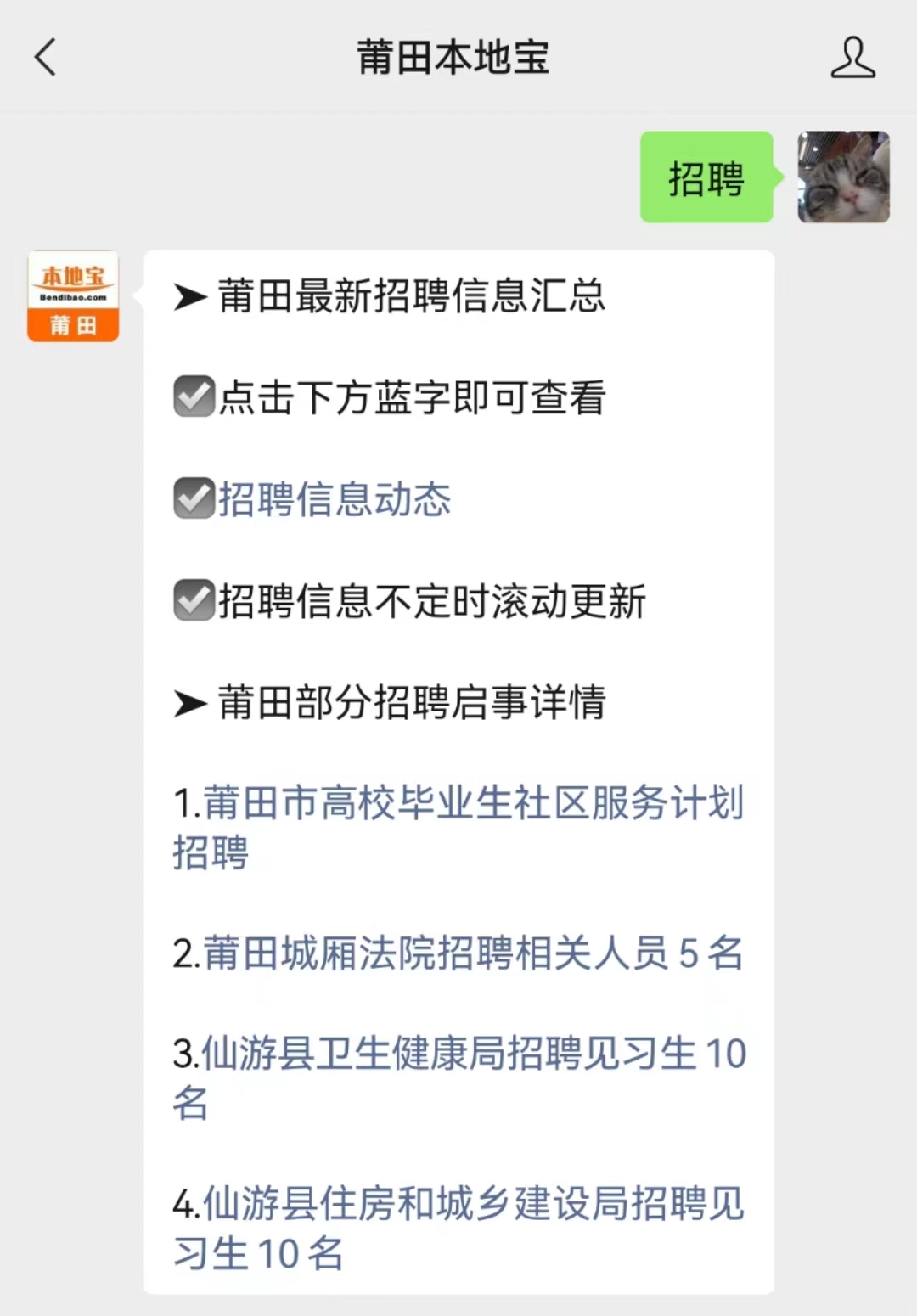 仙游招聘网最新招聘信息及步骤指南