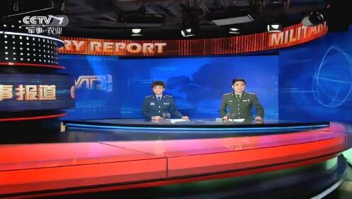 今日军事要闻速递，最新军事新闻概览