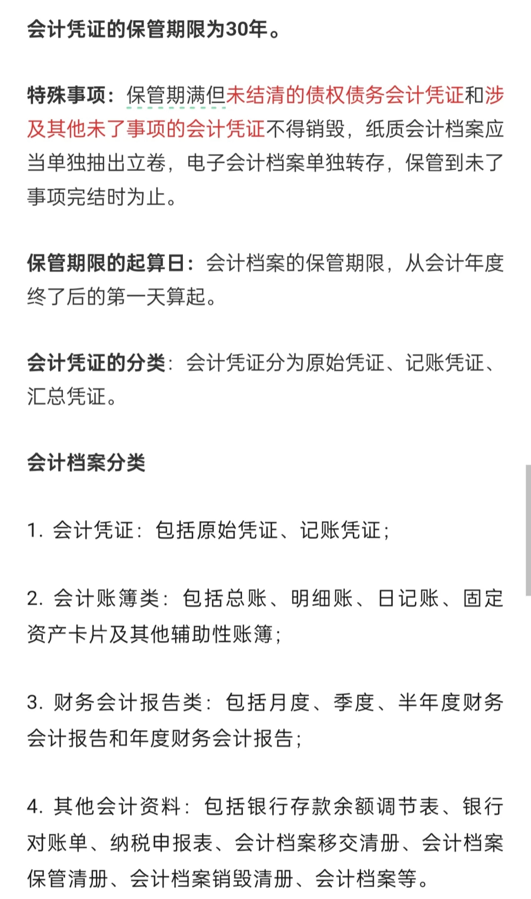 最新会计凭证保管年限详解与解析📖